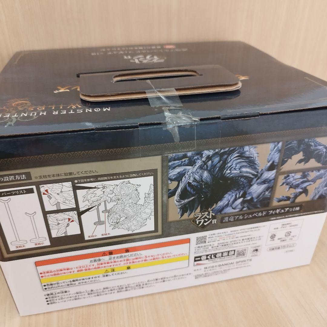 即日発送 一番くじ モンスターハンターワイルズ ラストワン賞 護竜アルシュベルド