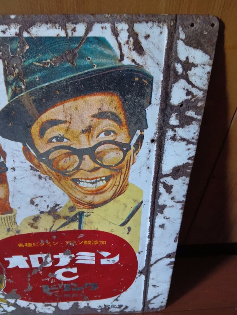 オロナミンC ホーロー看板両面大塚化学前期バージョン黄金バット