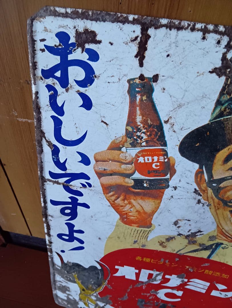 オロナミンC ホーロー看板両面大塚化学前期バージョン黄金バット