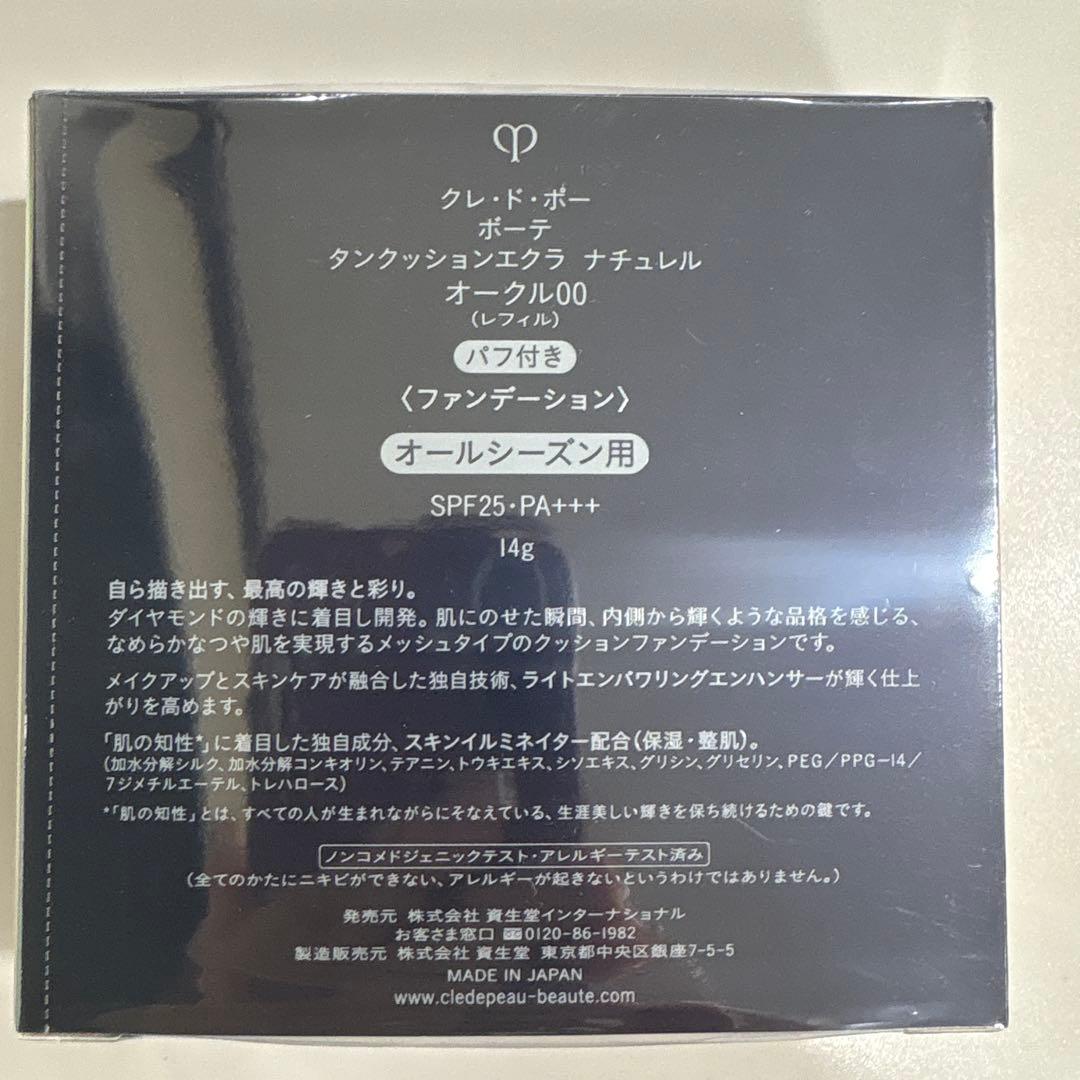 clé de peau タンクッションエクラ ナチュレル オークル00