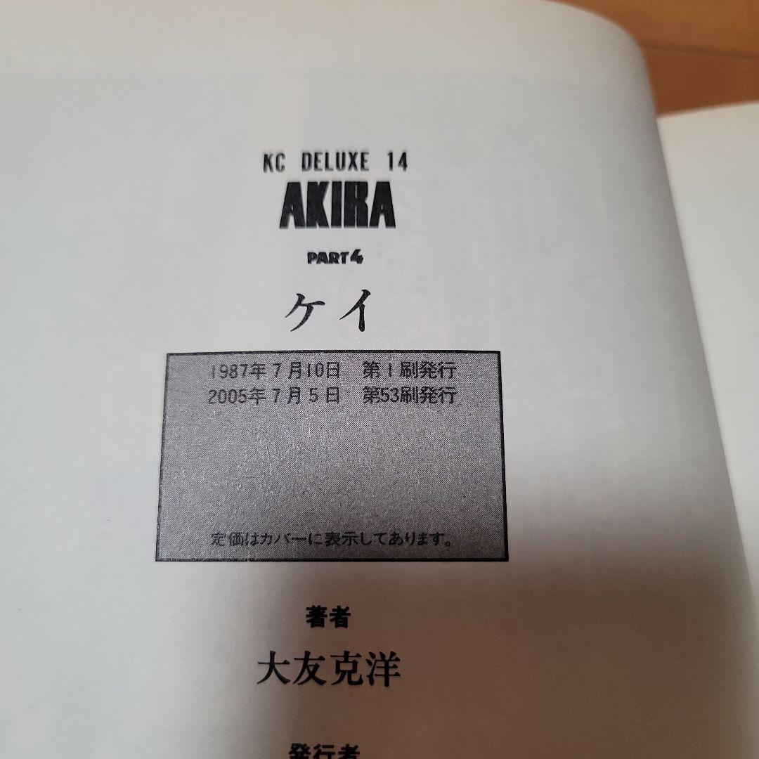 大友克洋　AKIRA 　全6巻セット
