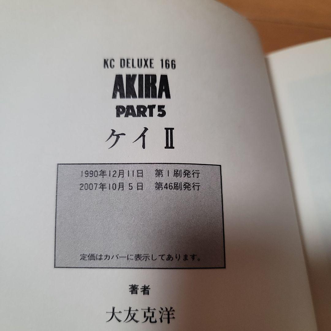 大友克洋　AKIRA 　全6巻セット