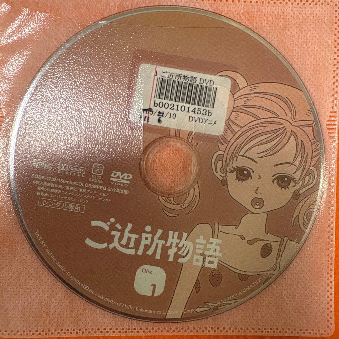 ご近所物語　 DVD 全巻セット　アニメ　全9巻完結　矢沢あい　宍戸留美