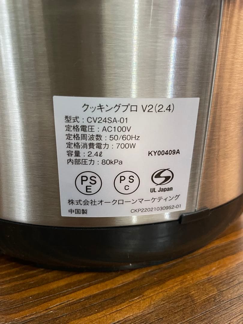 クッキングプロV2 2.4L 電気圧力鍋