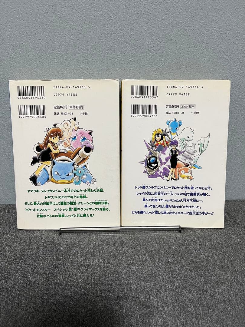 ポケットモンスタースペシャル　2巻　初版