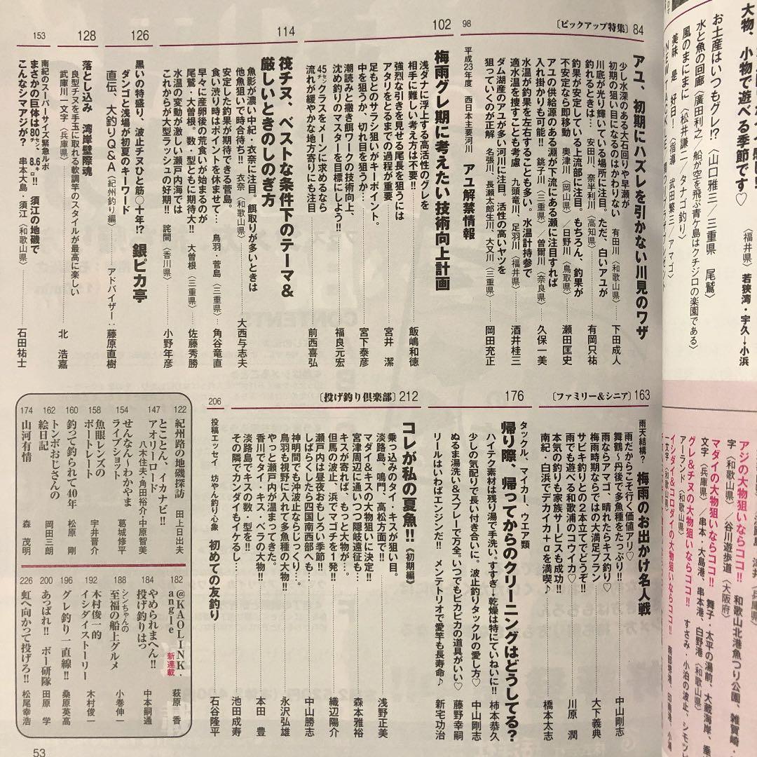 関西のつり / 2011年 6月号 / 波止の大物狙い撃ち！！ / 岳洋社