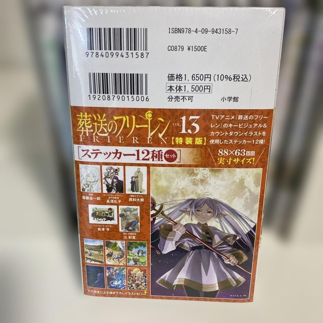 【13巻特装版・外装シュリンク未開封】葬送のフリーレン 1~13巻セット