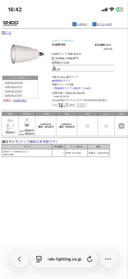 計6灯まとめ売り 遠藤照明 fad874m x5灯 fad874w x1灯