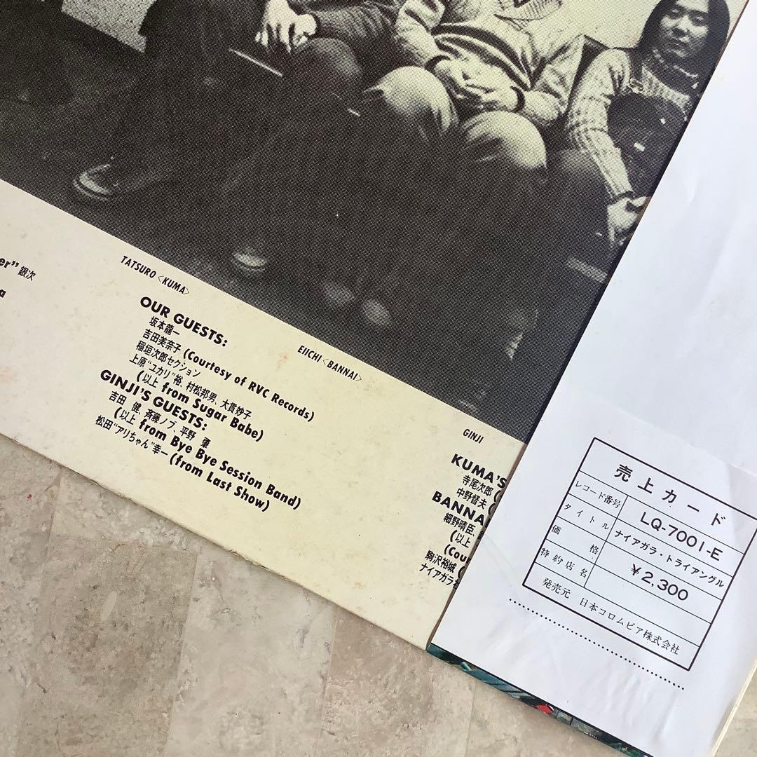 レコード新品同様! ナイアガラトライアングル 1976年 初版盤 大滝詠一 達郎