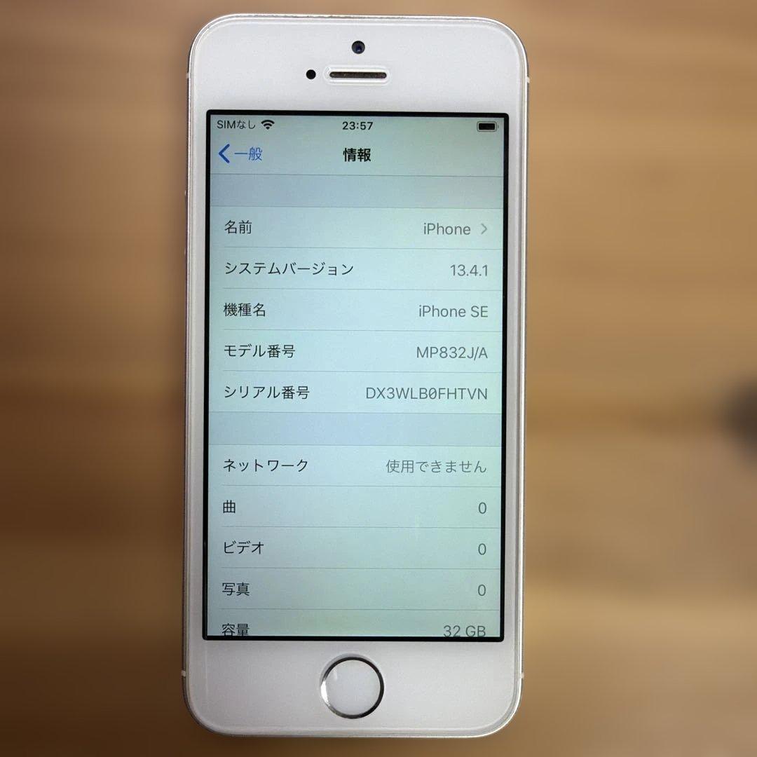 iPhoneSE 32GB シルバー　MP832J/A バッテリー85%