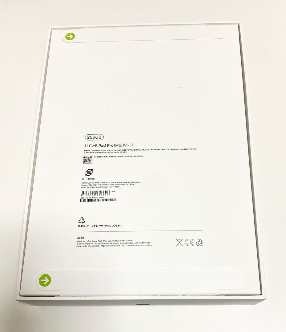 【新品未開封】iPad Pro 11インチ（M5）Wi-Fi 256GB