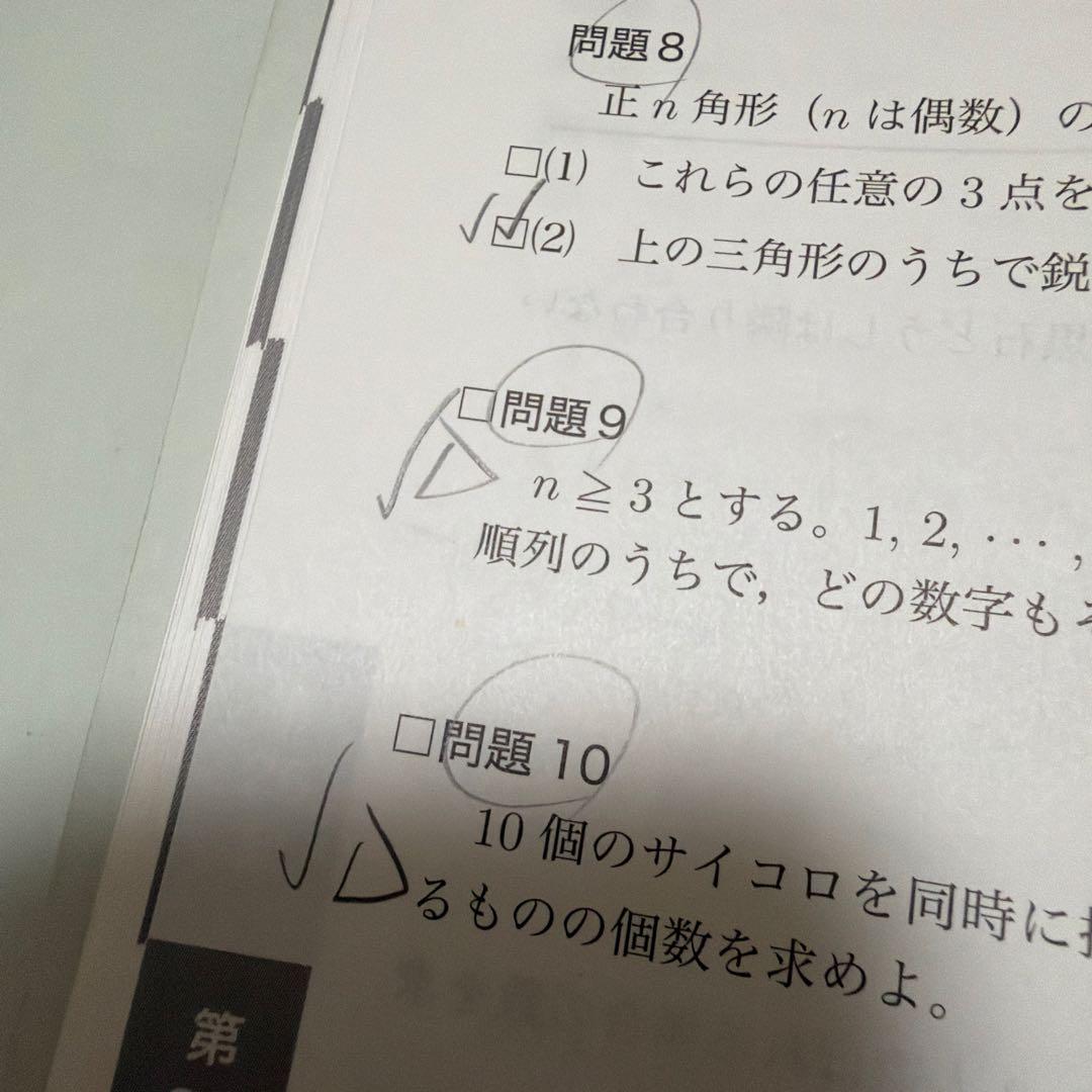 鉄緑会 高2 数学 実践講座 問題集/確認シリーズ