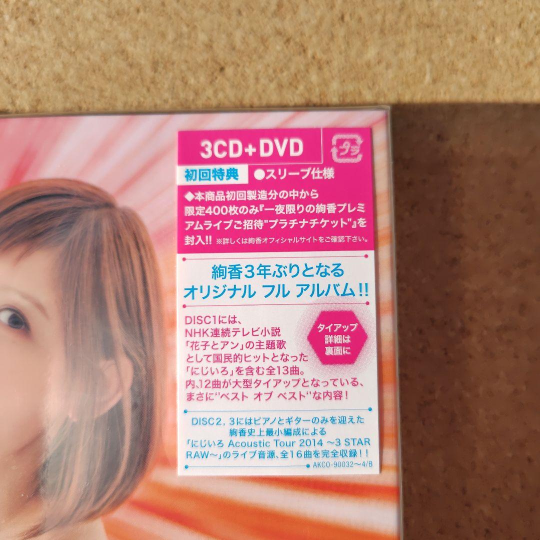 新品未開封品　絢香　レインボーロード　初回盤　3CD＋DVD　あやか　にじいろ