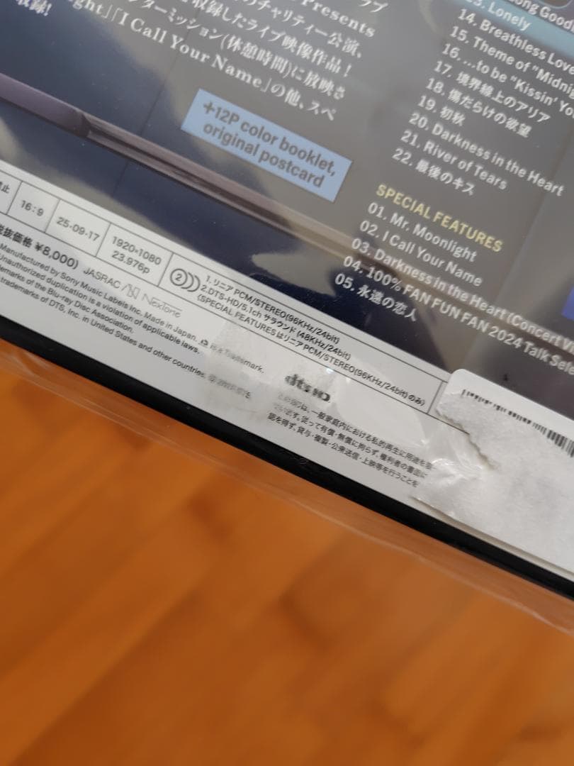 浜田省吾　2024ライブ　初回限定ブルーレイ　新品未開封