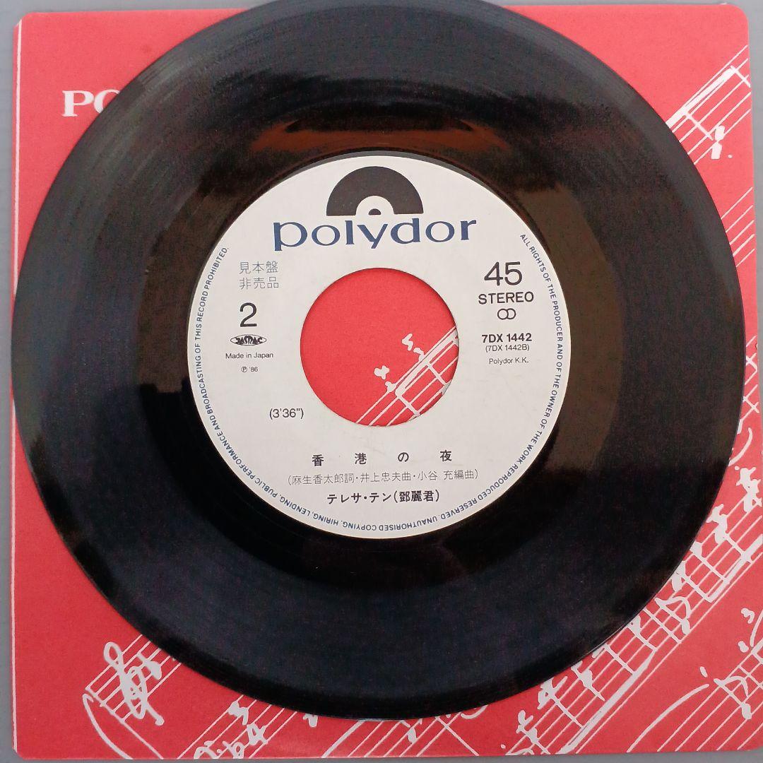 テレサ・テン　春を待つ花　レコード見本盤　匿名配送　 見本盤(非売品)　匿名配送