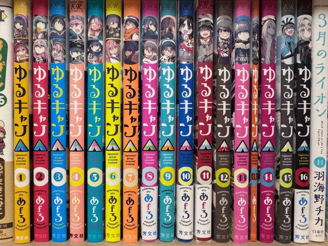 ゆるキャン△ (1巻〜16巻) あfろ