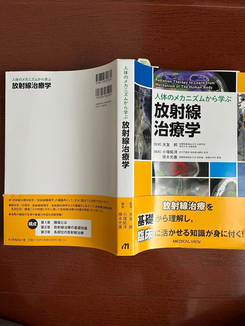 【人体のメカニズムから学ぶ放射線治療学】 【水吸収線量の標準計測法(12)】