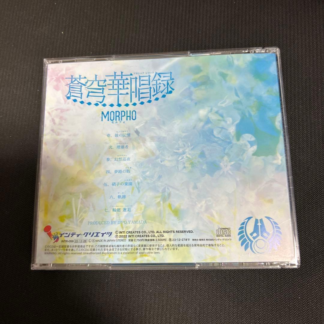 蒼穹華唱録