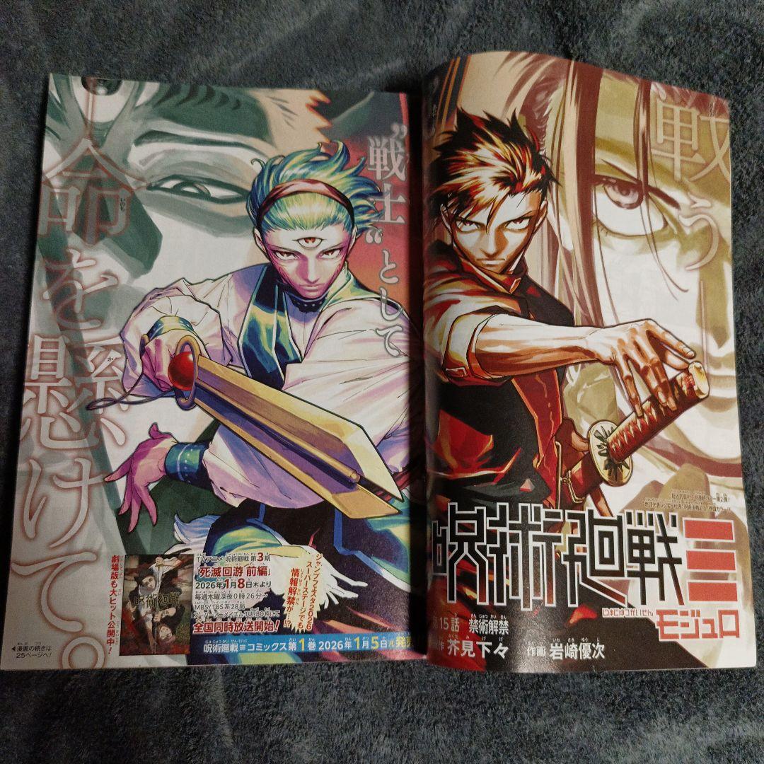 週刊少年ジャンプ No.3 呪術廻戦特集