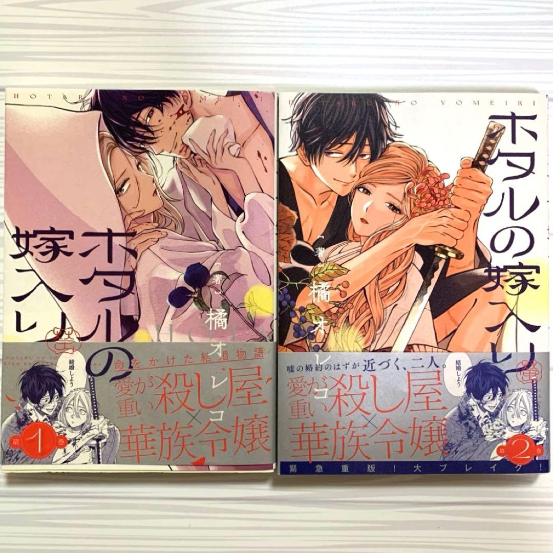 【アニメ化決定】ホタルの嫁入り　1〜11巻 既刊全巻