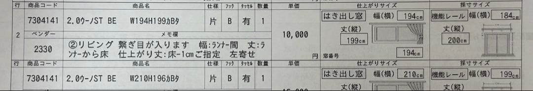 ニトリ　オーダーレースカーテンセット①