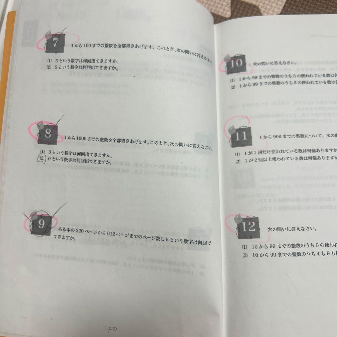 浜学園　小5 最高レベル算数