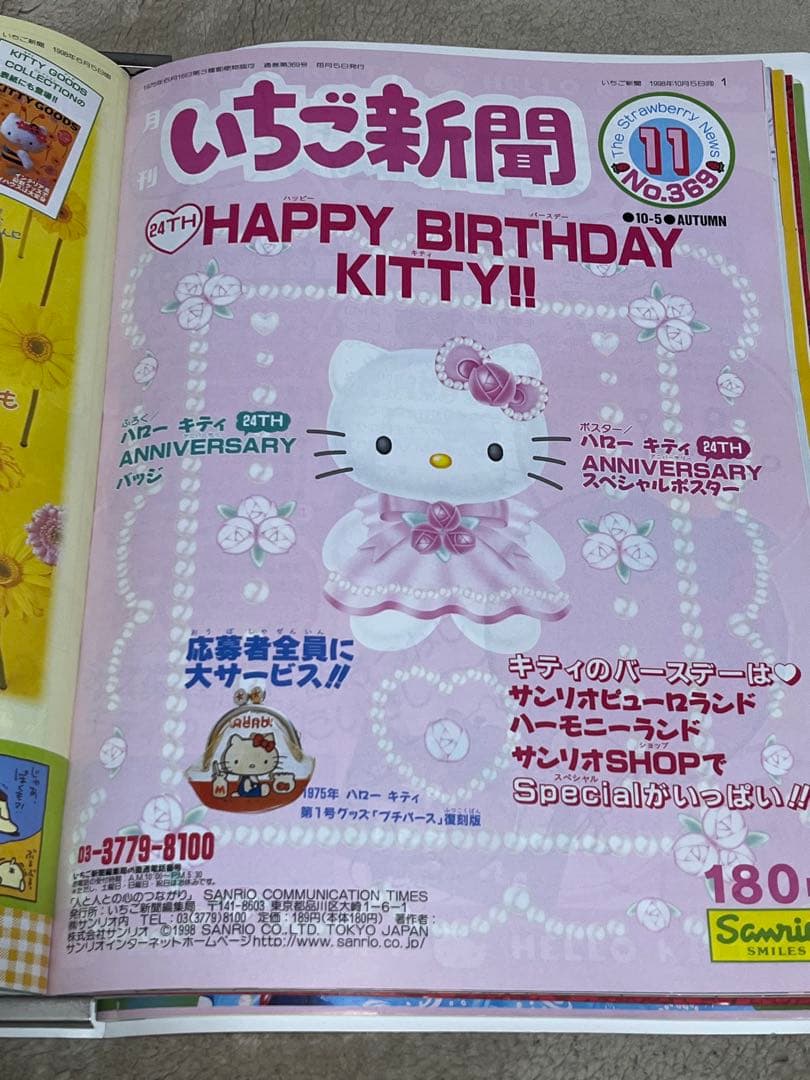 いちご新聞 1997年〜キティちゃんファイル付き サンリオ 平成レトロ