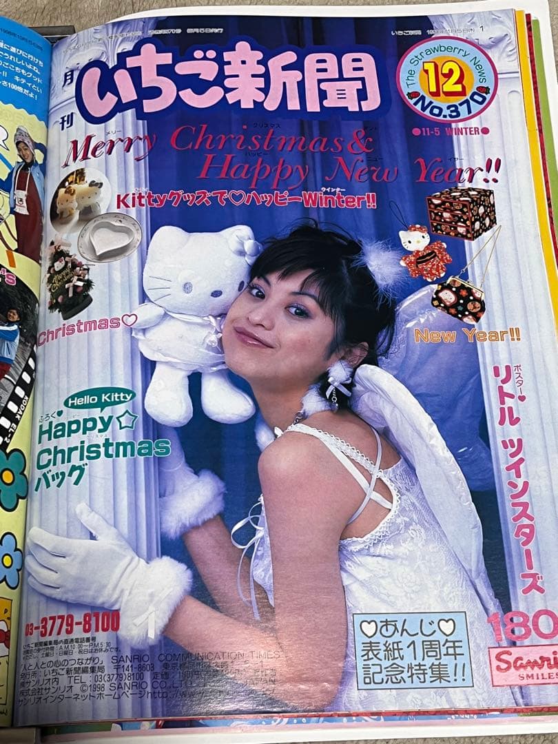 いちご新聞 1997年〜キティちゃんファイル付き サンリオ 平成レトロ