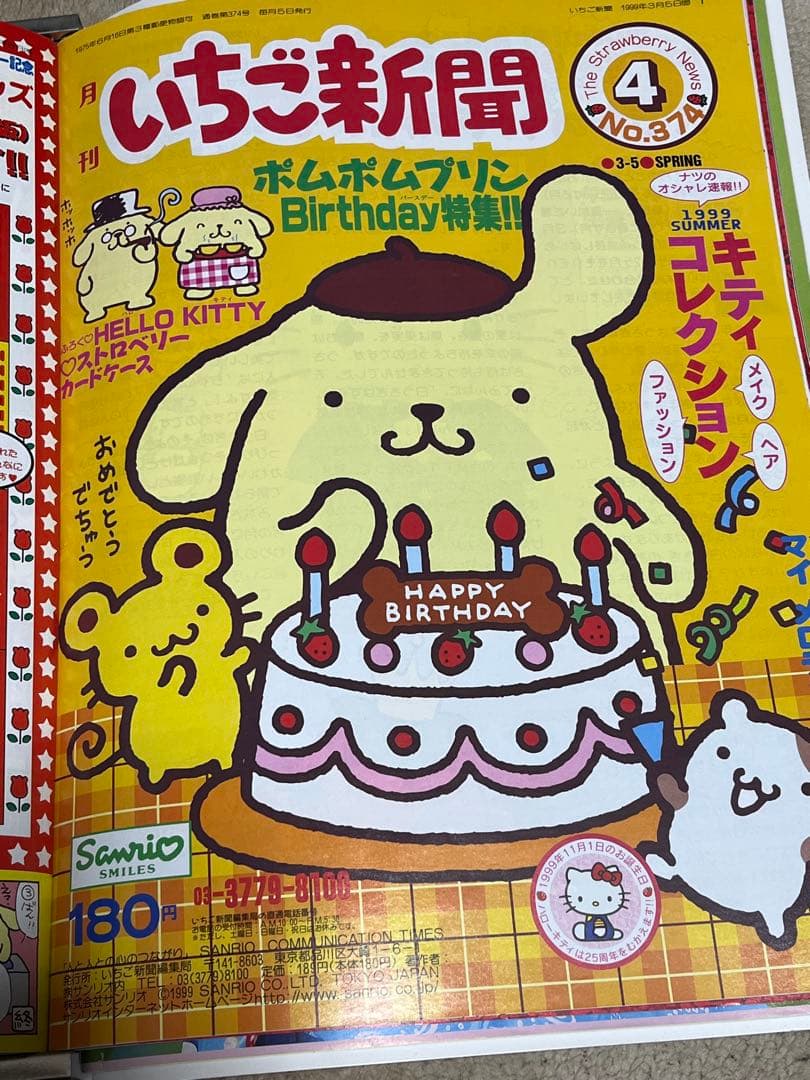 いちご新聞 1997年〜キティちゃんファイル付き サンリオ 平成レトロ