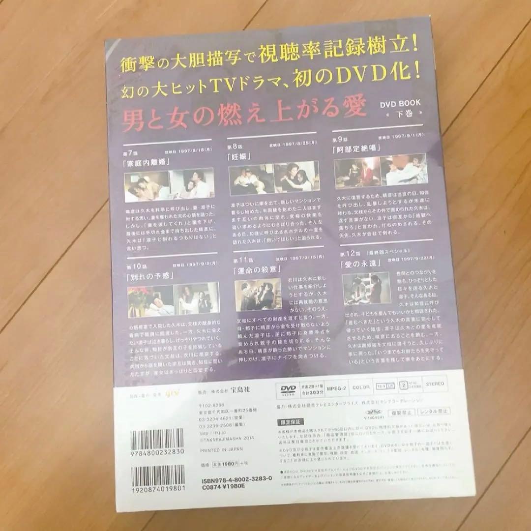 【新品未開封】失楽園 DVD BOOK 2枚組