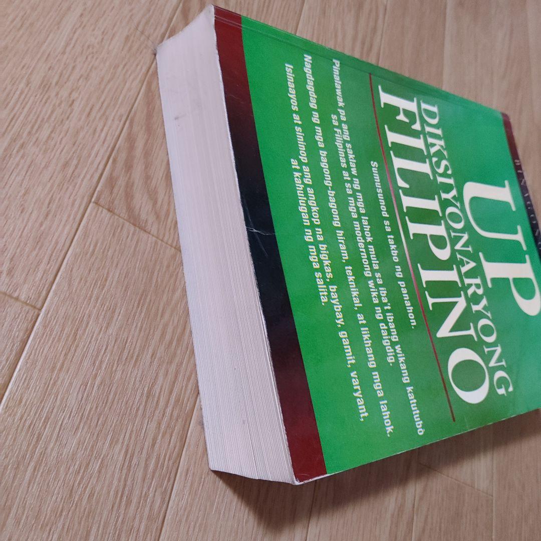 UP DIKSYONARYONG FILIPINO　タガログ語辞書