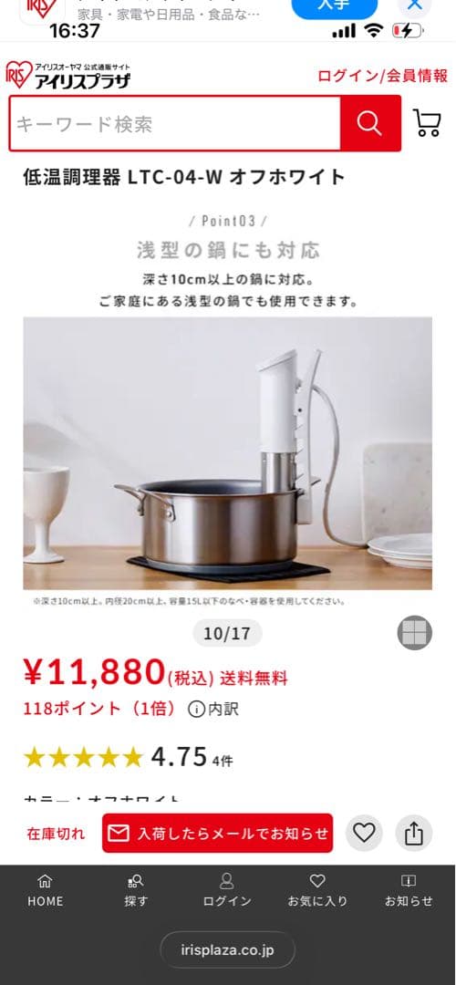 アイリスオーヤマ　新品未使用　低温調理器 LTC-04-W オフホワイト