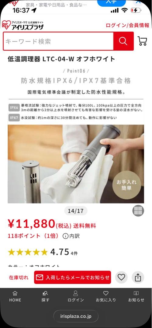 アイリスオーヤマ　新品未使用　低温調理器 LTC-04-W オフホワイト
