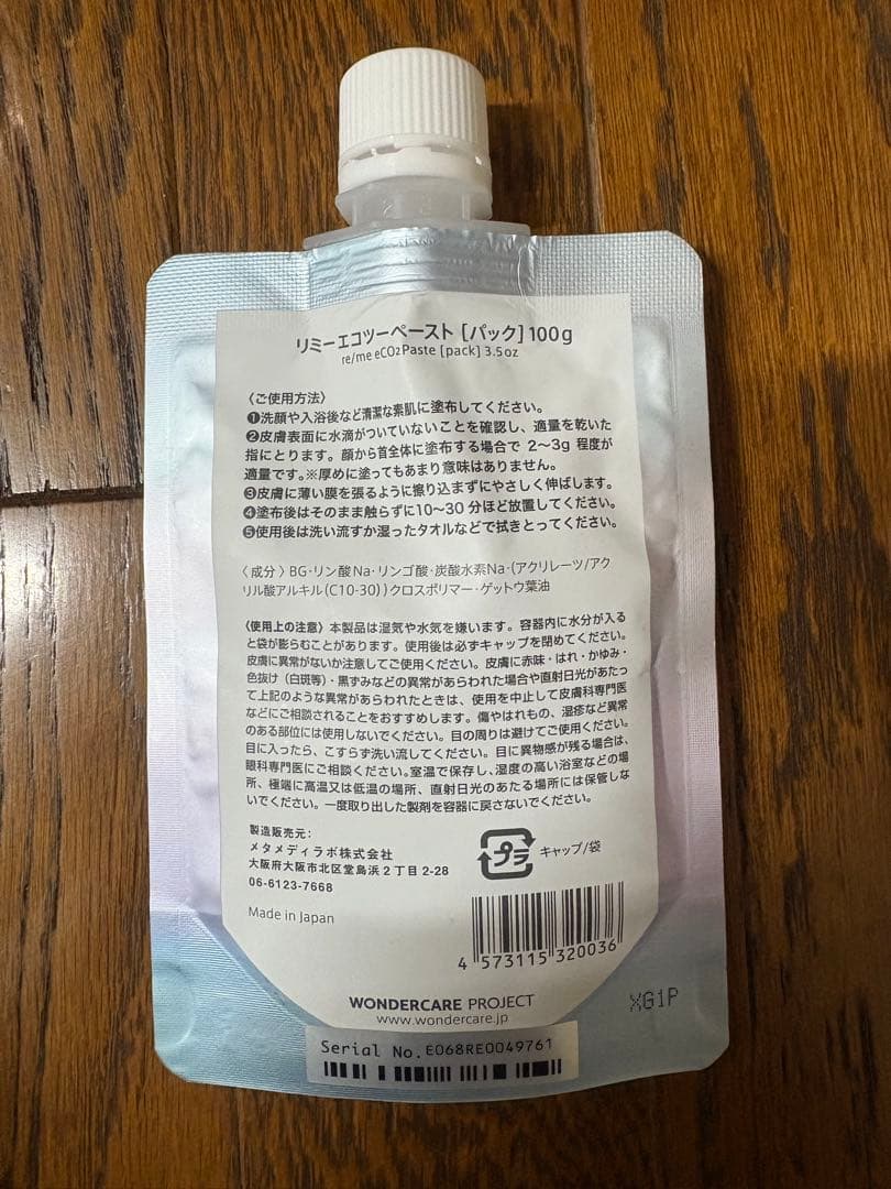 リミーエコツーペースト　炭酸ガス療法用ペースト