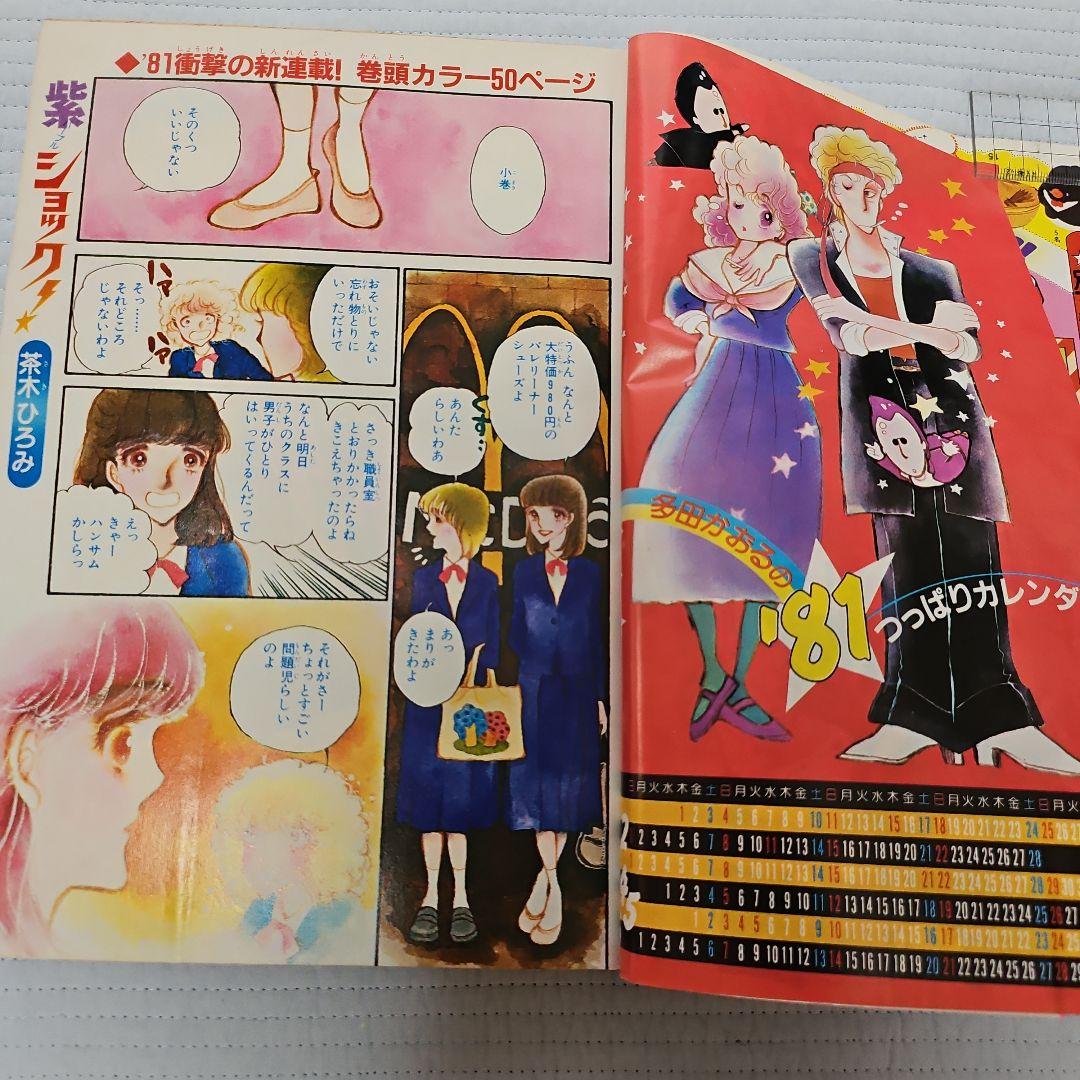 昭和レトロ　1981年　別冊マーガレット　1~12月号まとめ売り