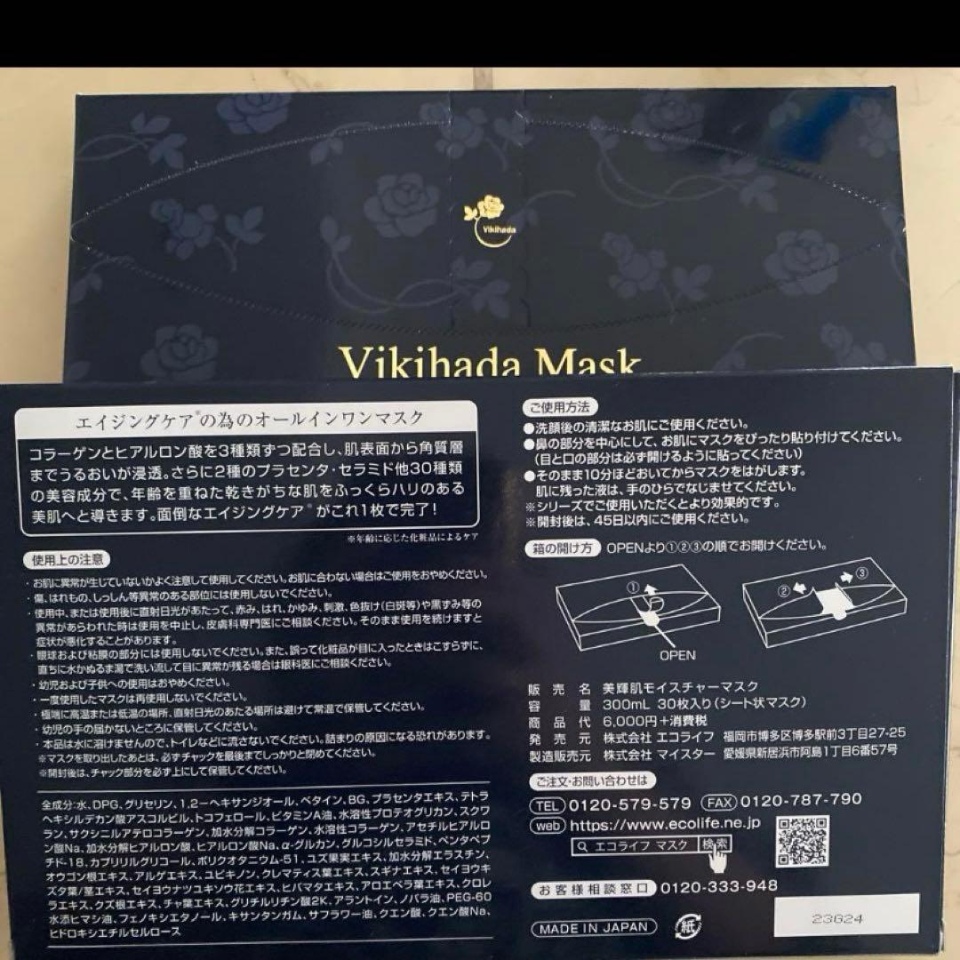 新品未開封☆美輝肌マスク☆2箱セット