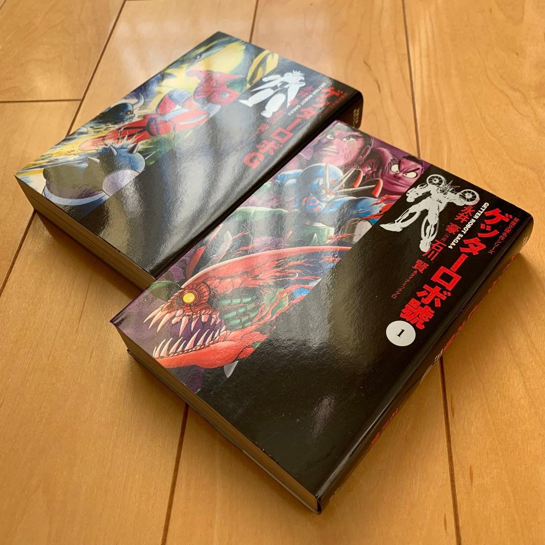 双葉文庫版「ゲッターロボ•サーガ」【６冊セット】