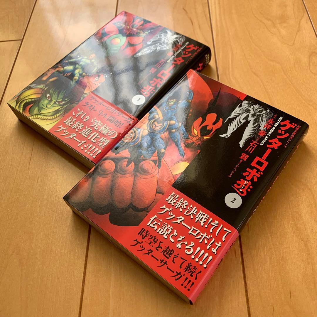 双葉文庫版「ゲッターロボ•サーガ」【６冊セット】
