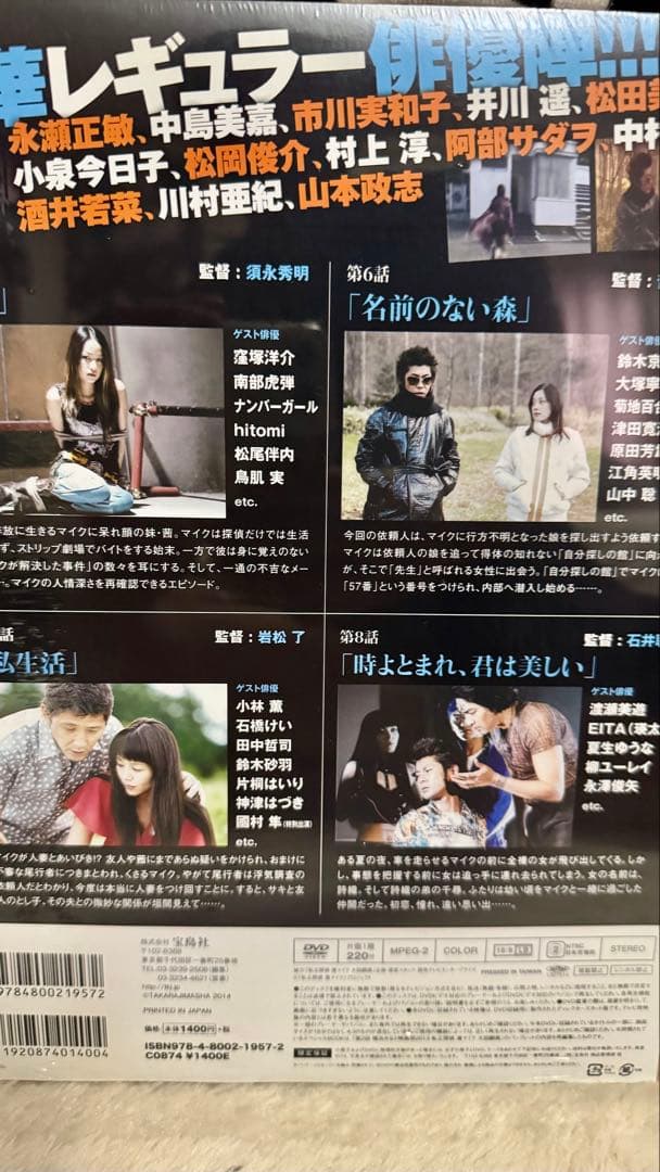 私立探偵 濱マイク DVD BOOK 全巻セット