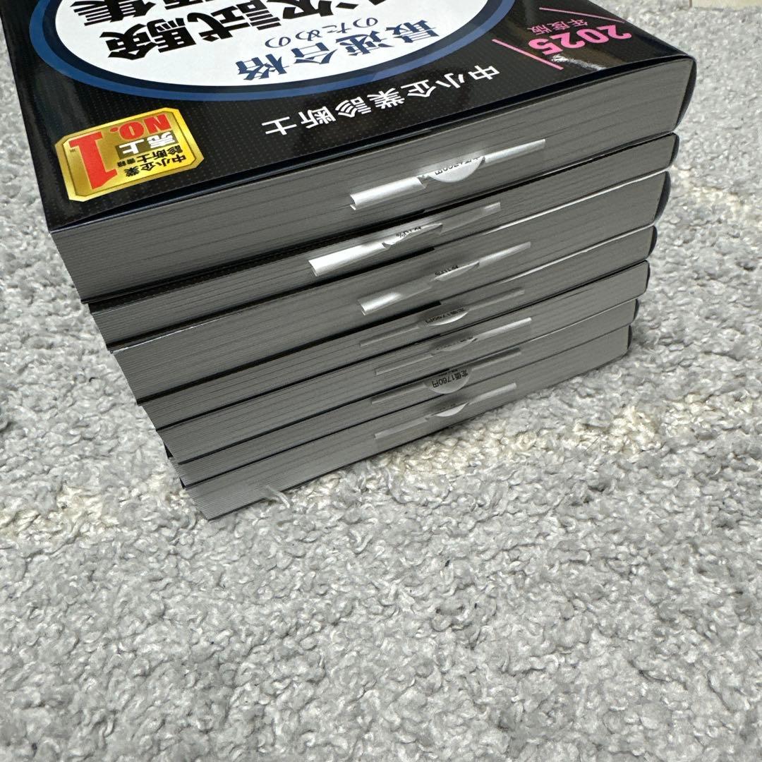 中小企業診断士　第1次試験過去問題集 2025年度版　全冊セット