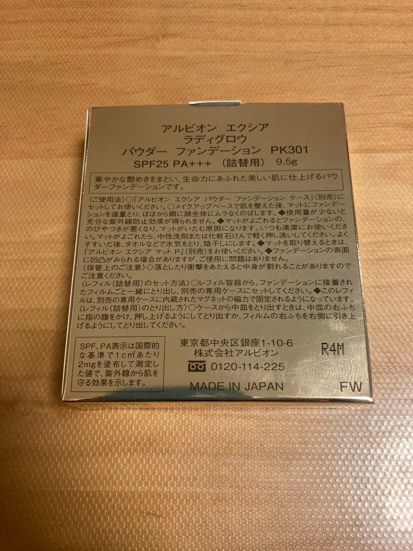 EXCIA ラディグロウパウダーファンデーション　レフィル　PK 301