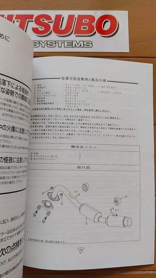 ヴィッツ NCP131 マフラー フジツボRIVID