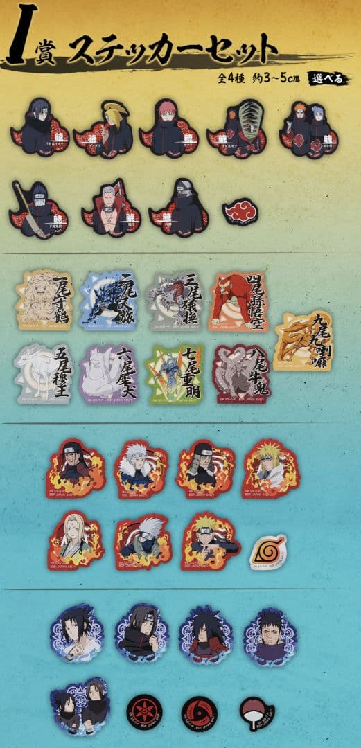 一番くじ　NARUTO　ナルト　疾風伝 　繋がる思い　1ロット　クジ券&販促品付