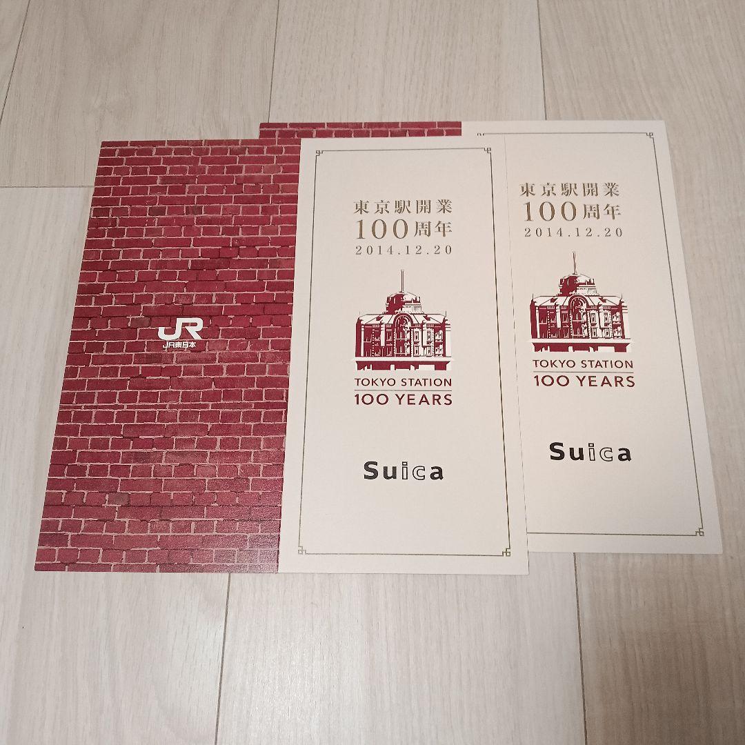 【2枚セット】東京駅開業100周年記念 限定Suica スイカ 台紙付き