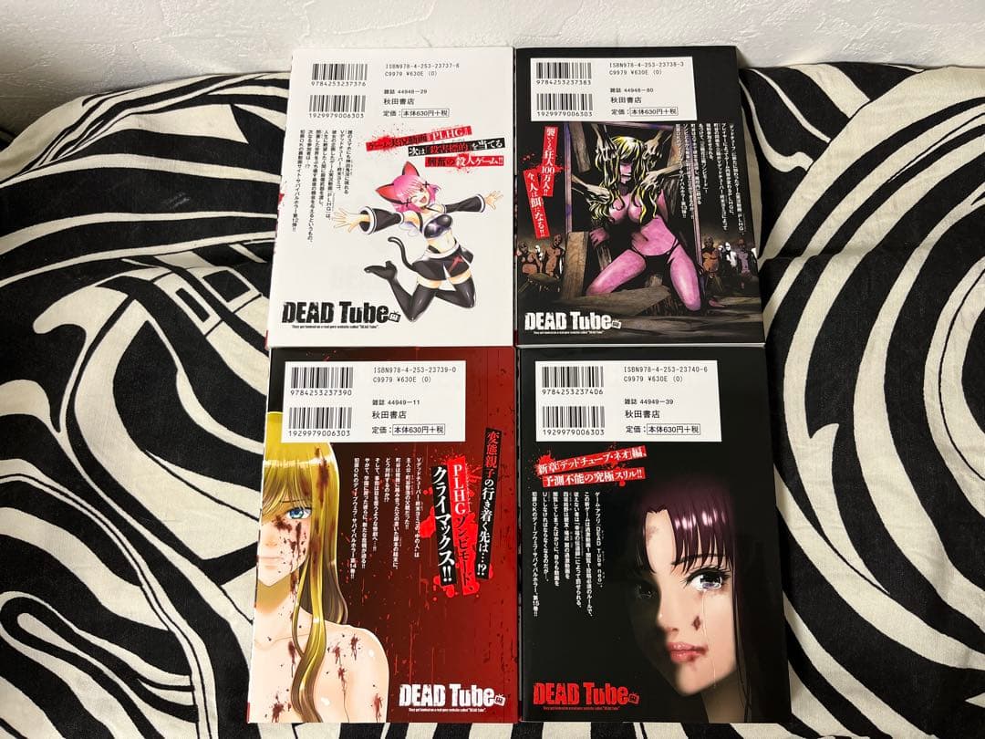 DEAD Tube ～デッドチューブ～ 1巻-27巻