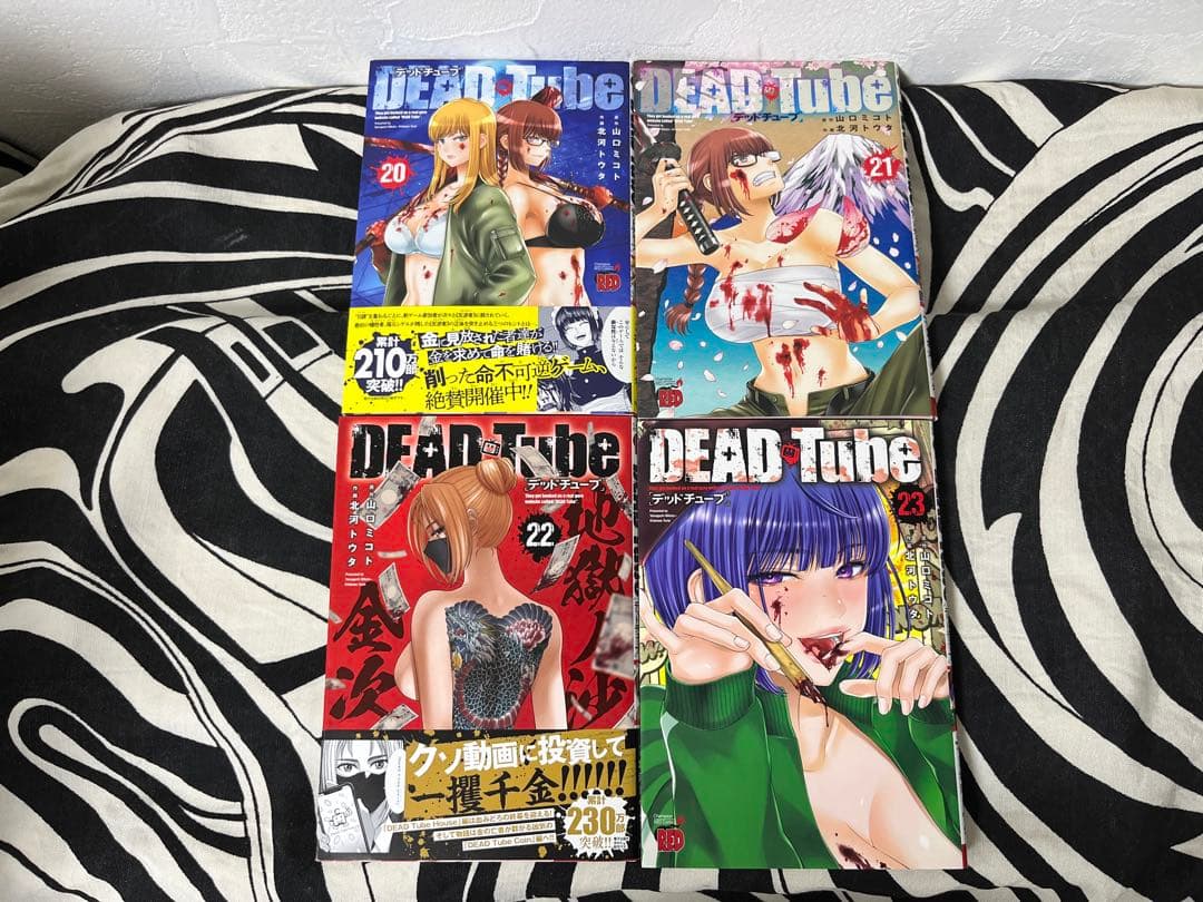 DEAD Tube ～デッドチューブ～ 1巻-27巻