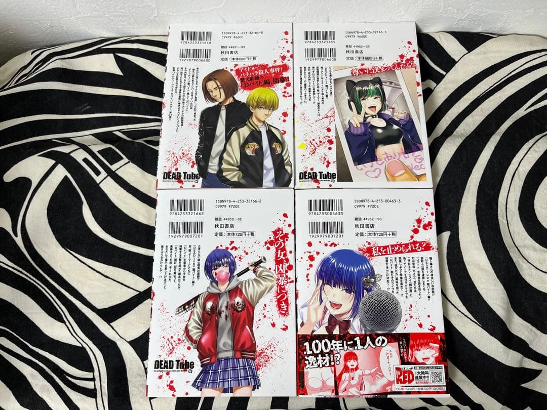 DEAD Tube ～デッドチューブ～ 1巻-27巻