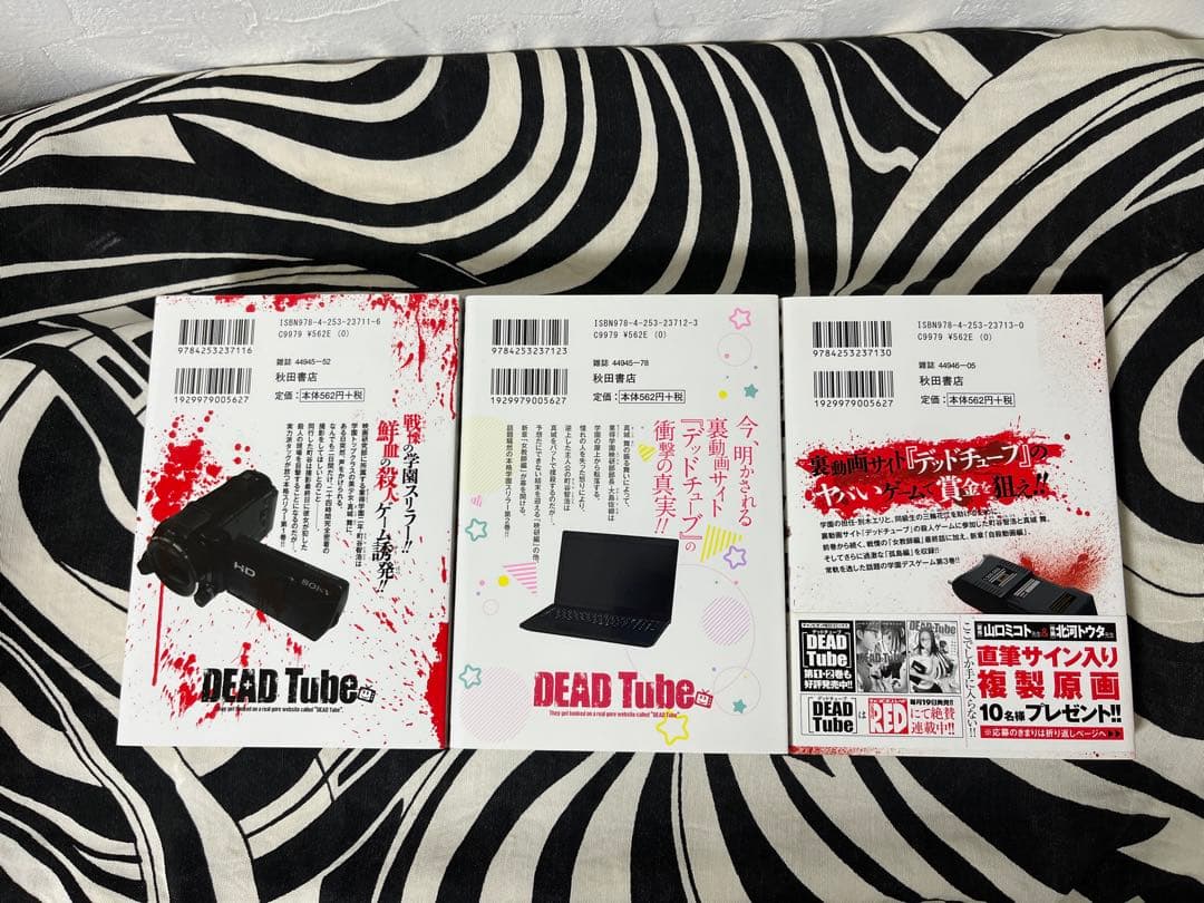 DEAD Tube ～デッドチューブ～ 1巻-27巻