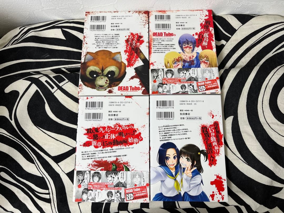 DEAD Tube ～デッドチューブ～ 1巻-27巻