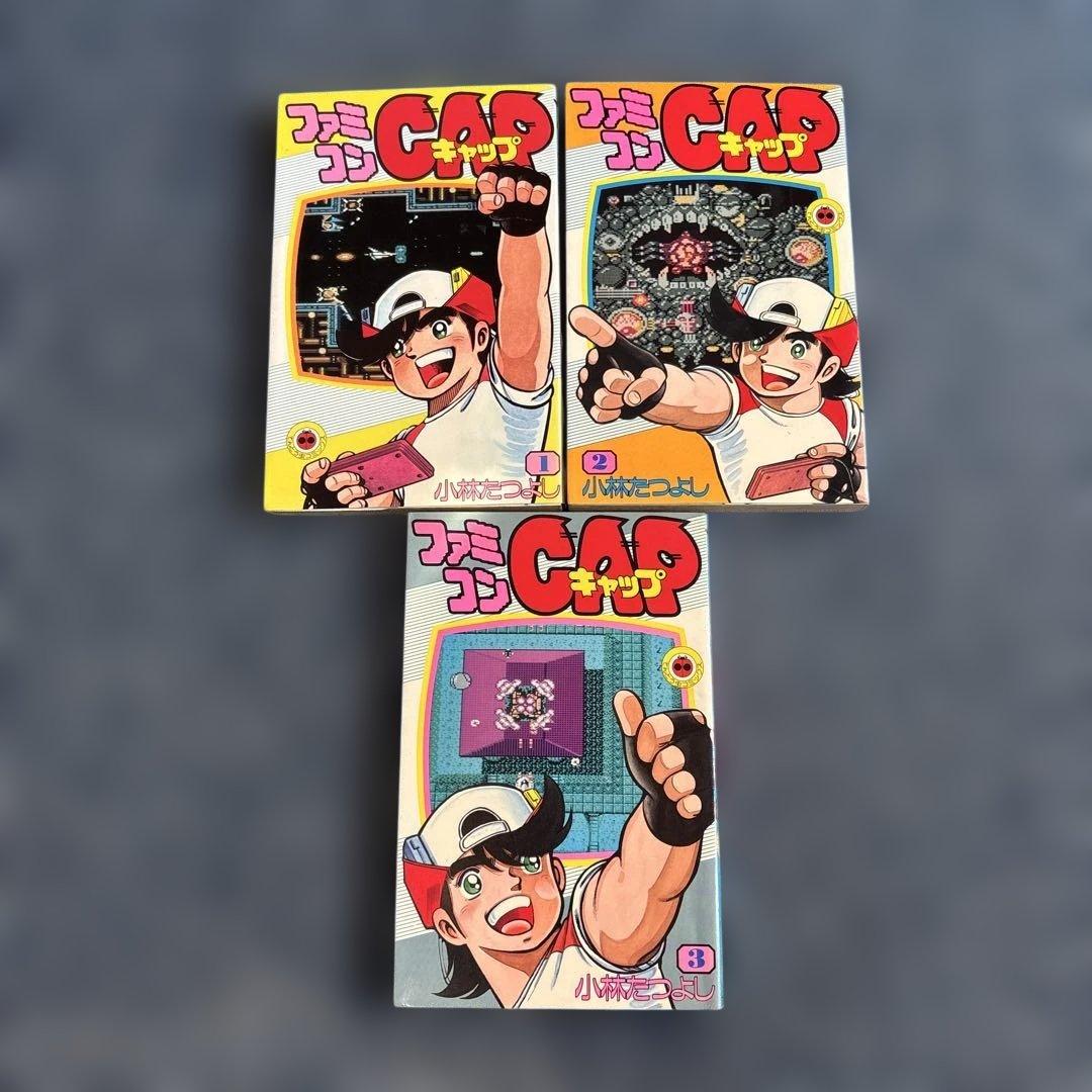 ファミコンCAP 全巻セット 1-3巻